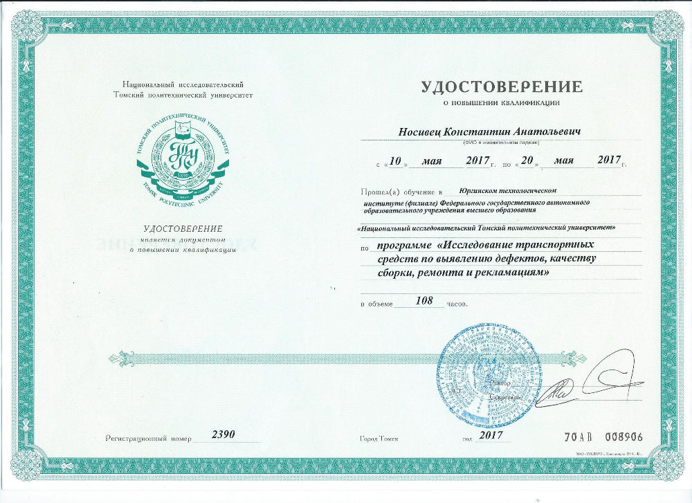 Удостоверение качеств.рем. Носивец.jpg Удостоверение качеств.рем. Носивец.jpg